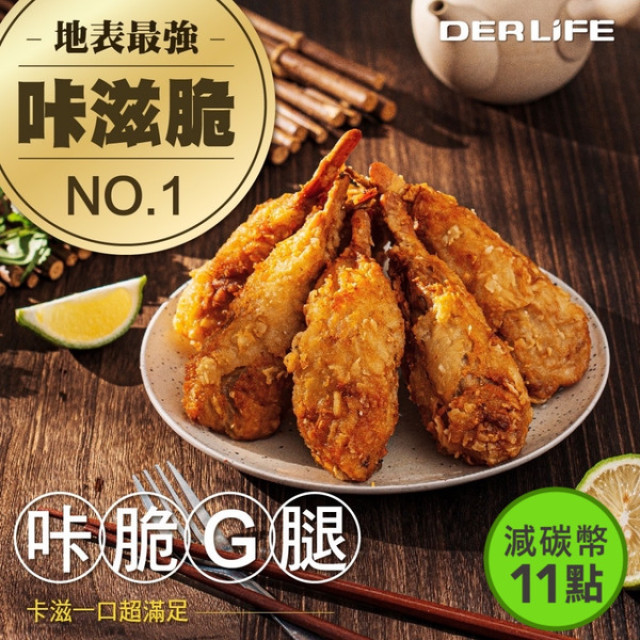 【得來素】咔脆Ｇ腿 (8支/包)
