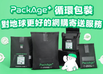 PackAge+配客嘉